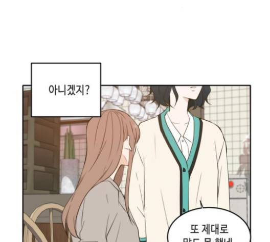 이번 생도 잘 부탁해 16화 145