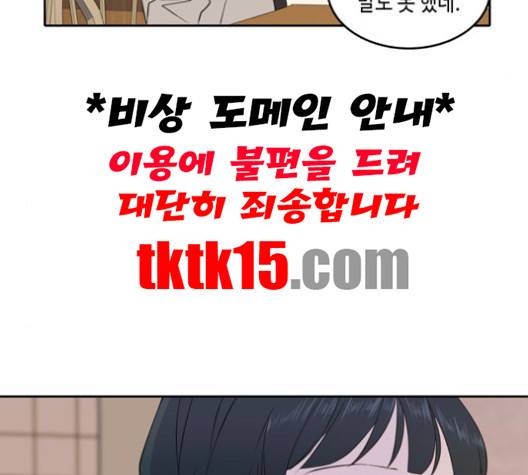 이번 생도 잘 부탁해 16화 146