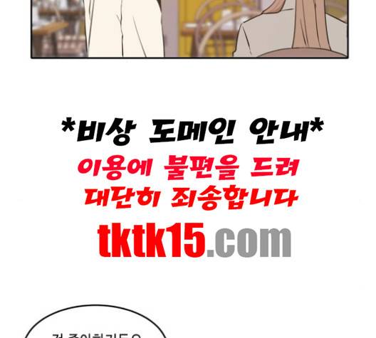 이번 생도 잘 부탁해 16화 156