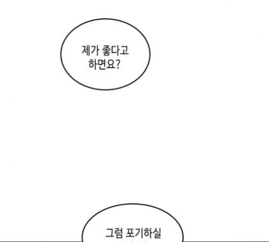 이번 생도 잘 부탁해 16화 159