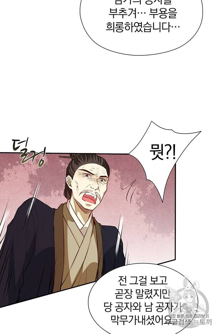 남궁세가 소공자 30화 3
