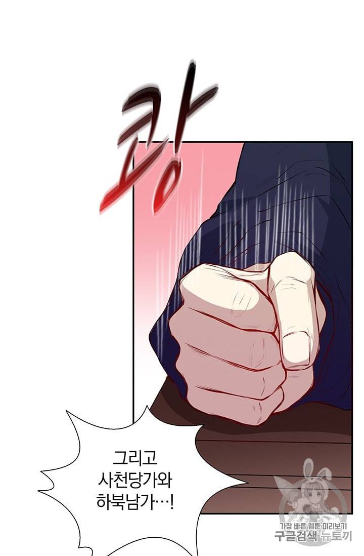 남궁세가 소공자 30화 9