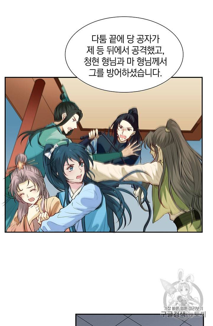 남궁세가 소공자 30화 13