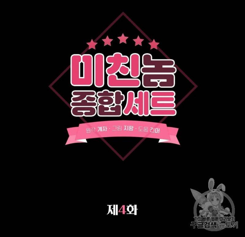 미친놈 종합세트 4화 8