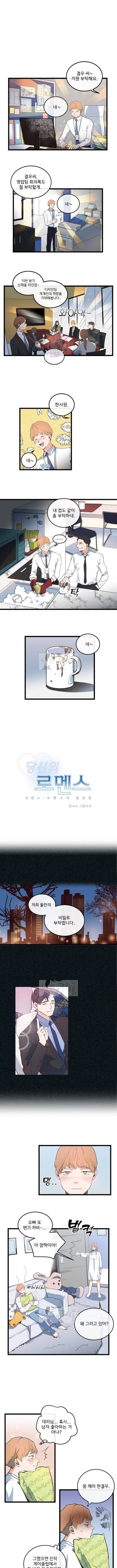 당신의 로멘스 5화 1