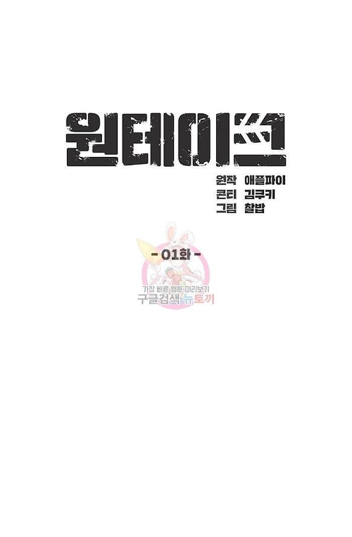 원테이크 1화 17