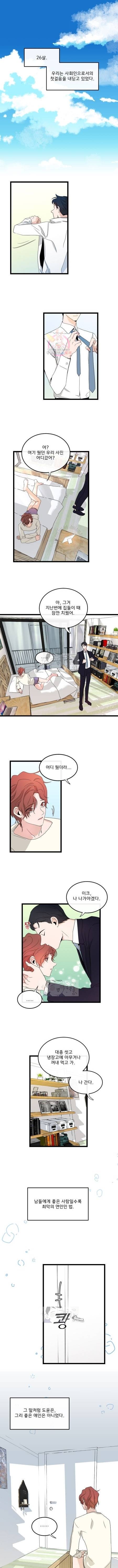 당신의 로멘스 31화 1