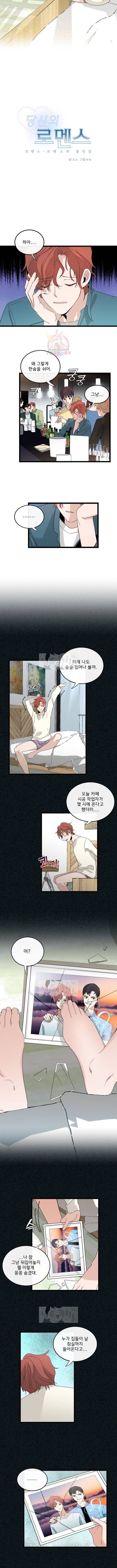 당신의 로멘스 31화 2