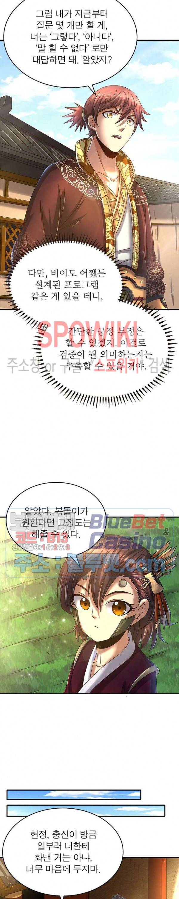 소르골 전기 - 천년전쟁 117화 2