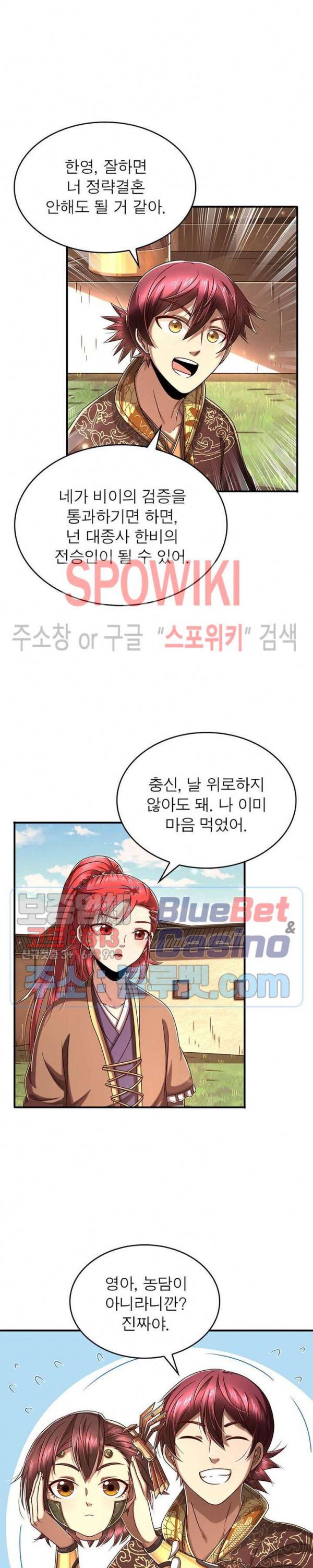 소르골 전기 - 천년전쟁 117화 6