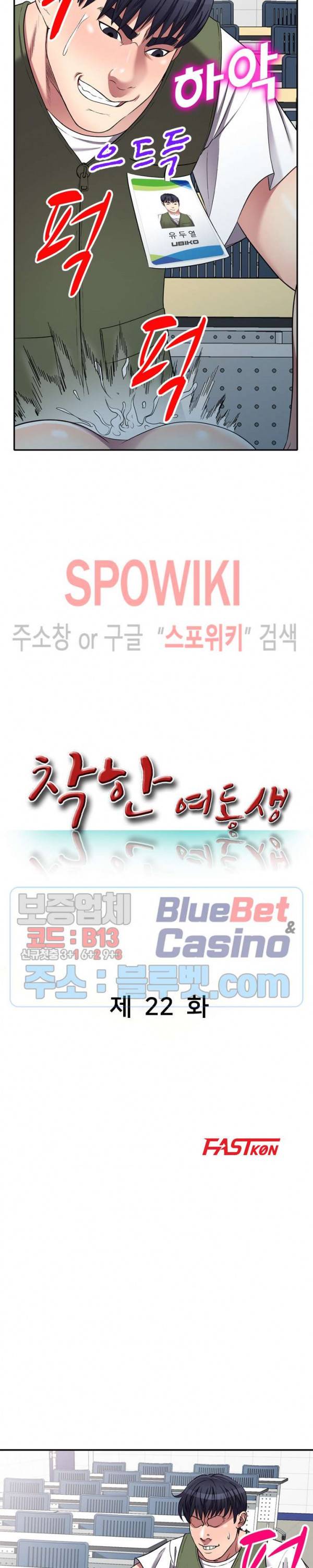 착한 여동생 22화 3