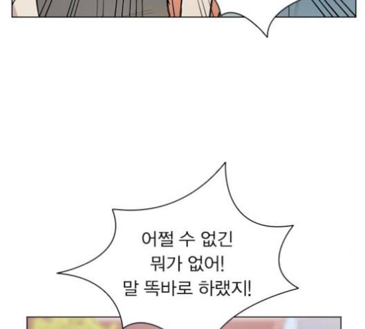 일진이 사나워 90화 7
