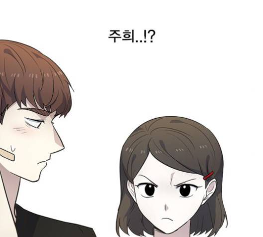 일진이 사나워 90화 10