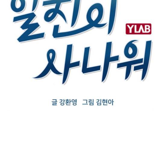 일진이 사나워 90화 13