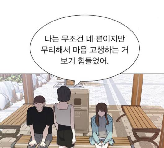 일진이 사나워 90화 16
