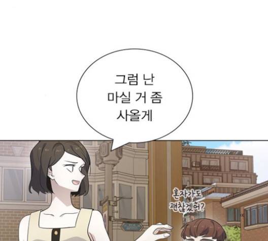 일진이 사나워 90화 20