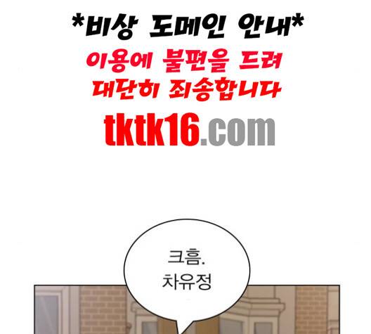 일진이 사나워 90화 24