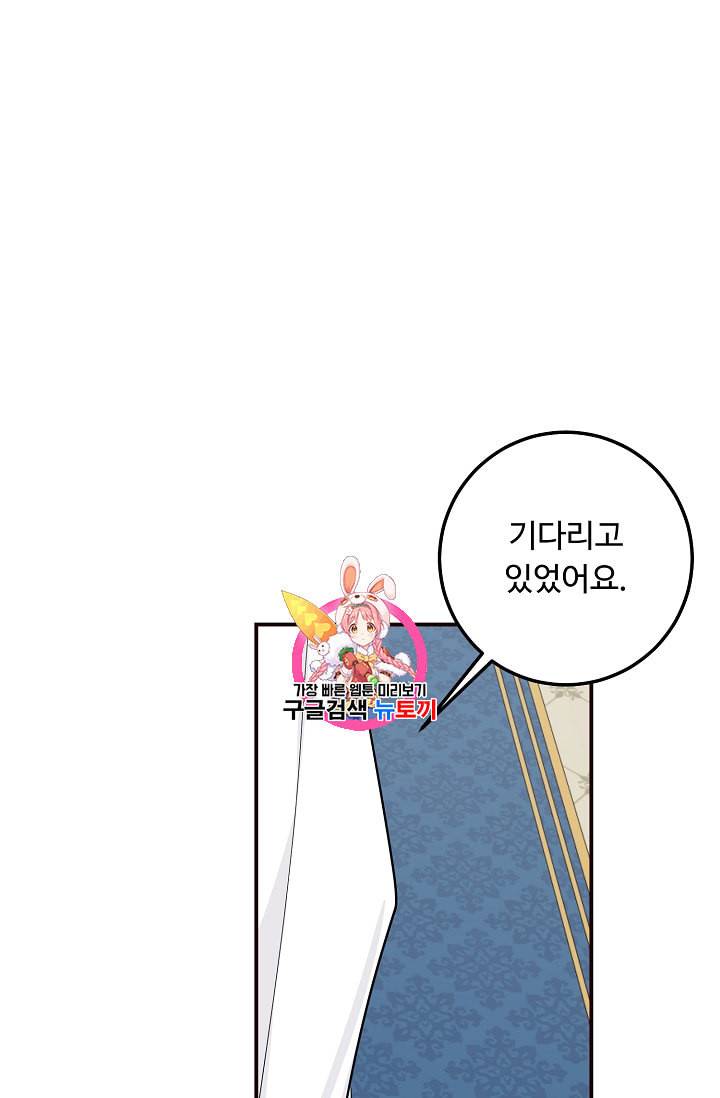 나는 이 집 아이 111화 1