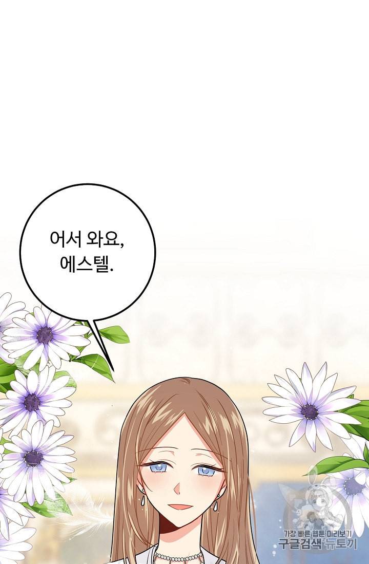 나는 이 집 아이 111화 4