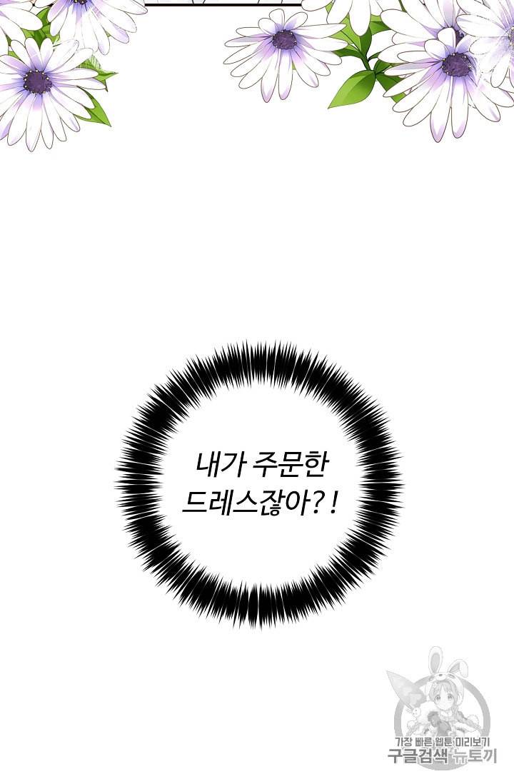 나는 이 집 아이 111화 6