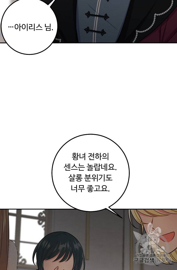 나는 이 집 아이 111화 10