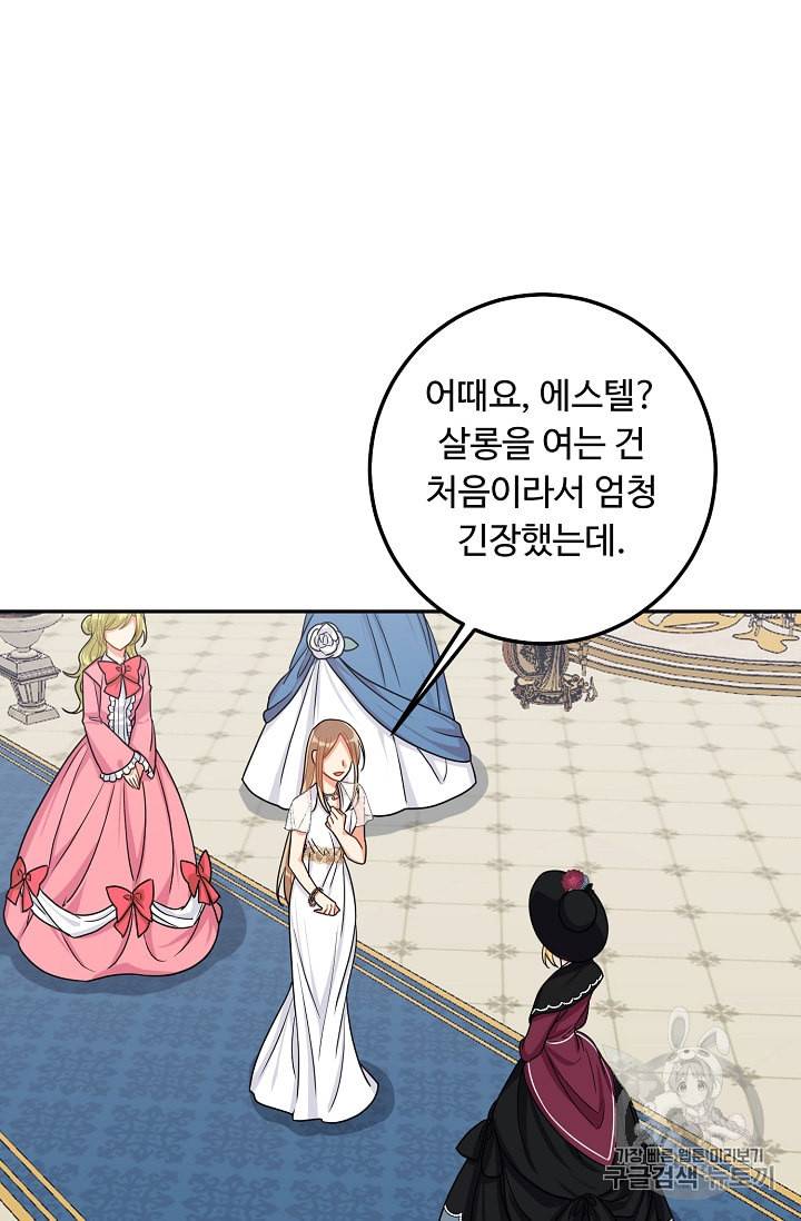 나는 이 집 아이 111화 13