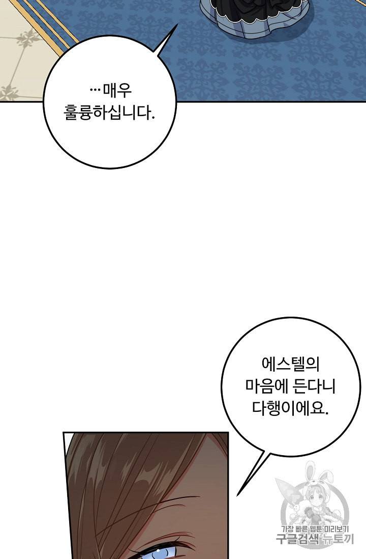 나는 이 집 아이 111화 14