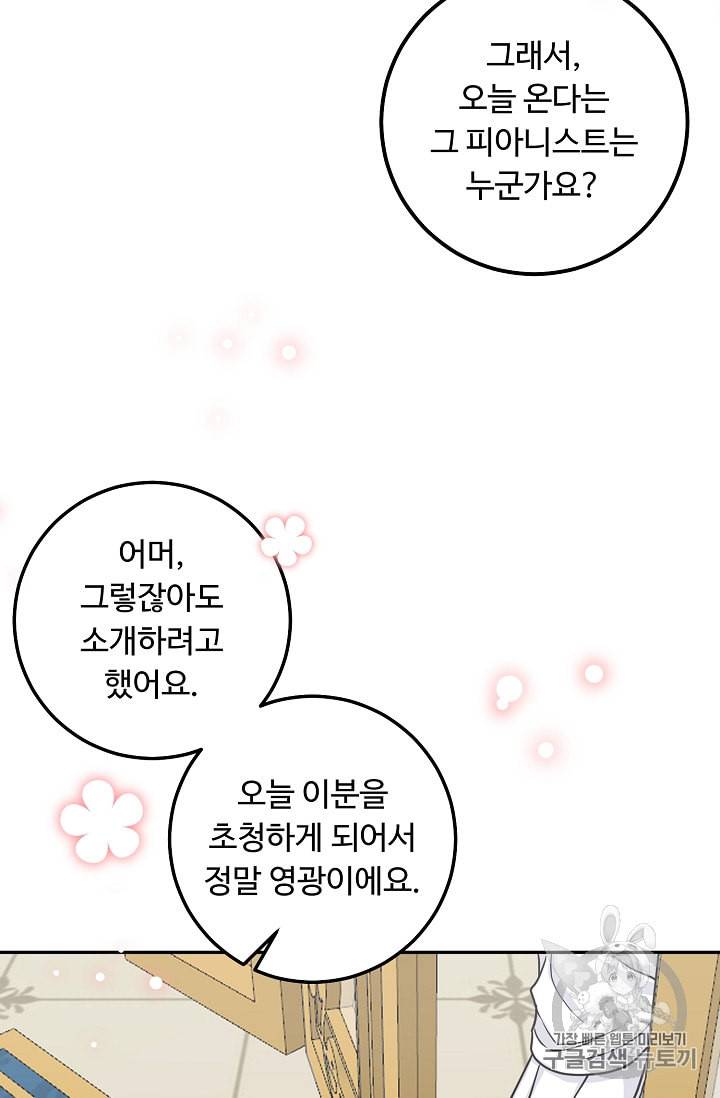 나는 이 집 아이 111화 16