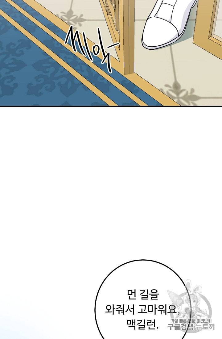 나는 이 집 아이 111화 17