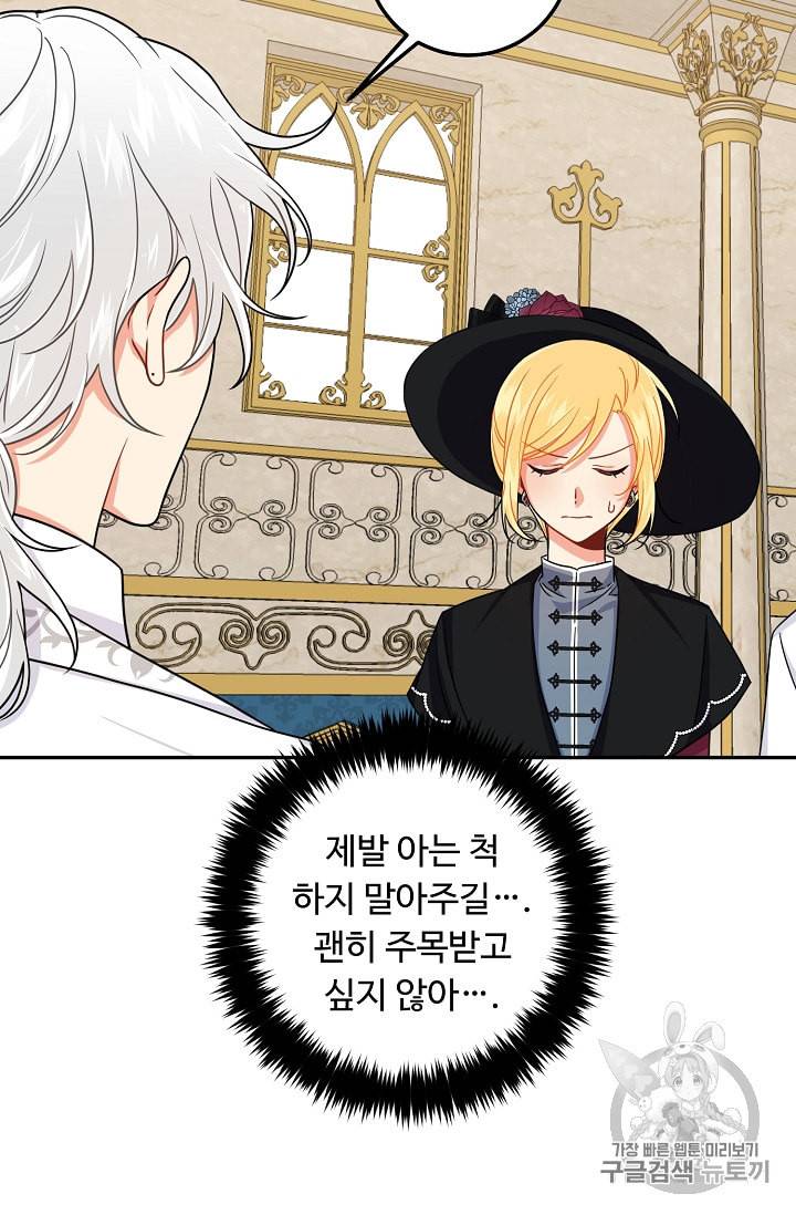 나는 이 집 아이 111화 20