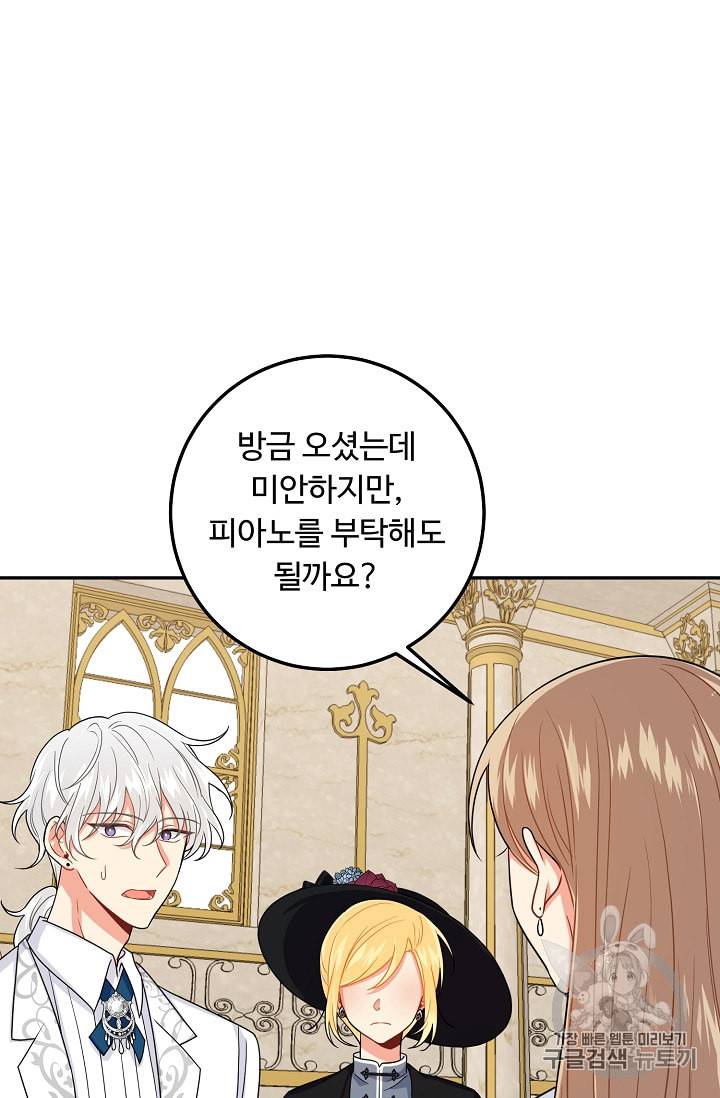 나는 이 집 아이 111화 21