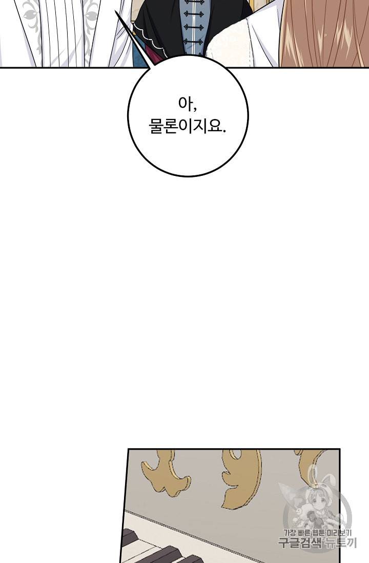 나는 이 집 아이 111화 22