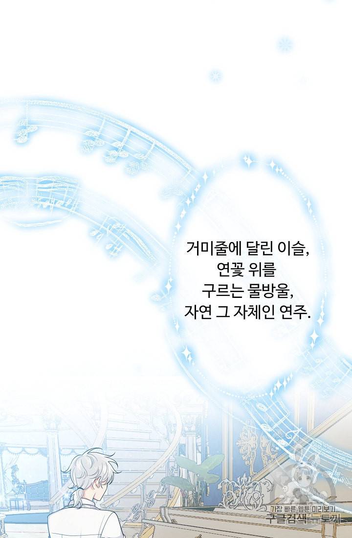 나는 이 집 아이 111화 25