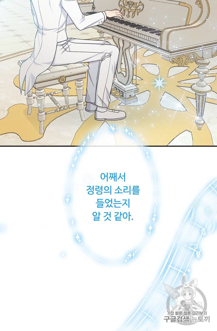 나는 이 집 아이 111화 26