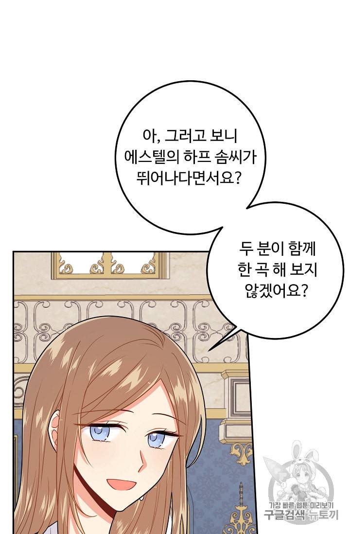 나는 이 집 아이 111화 30