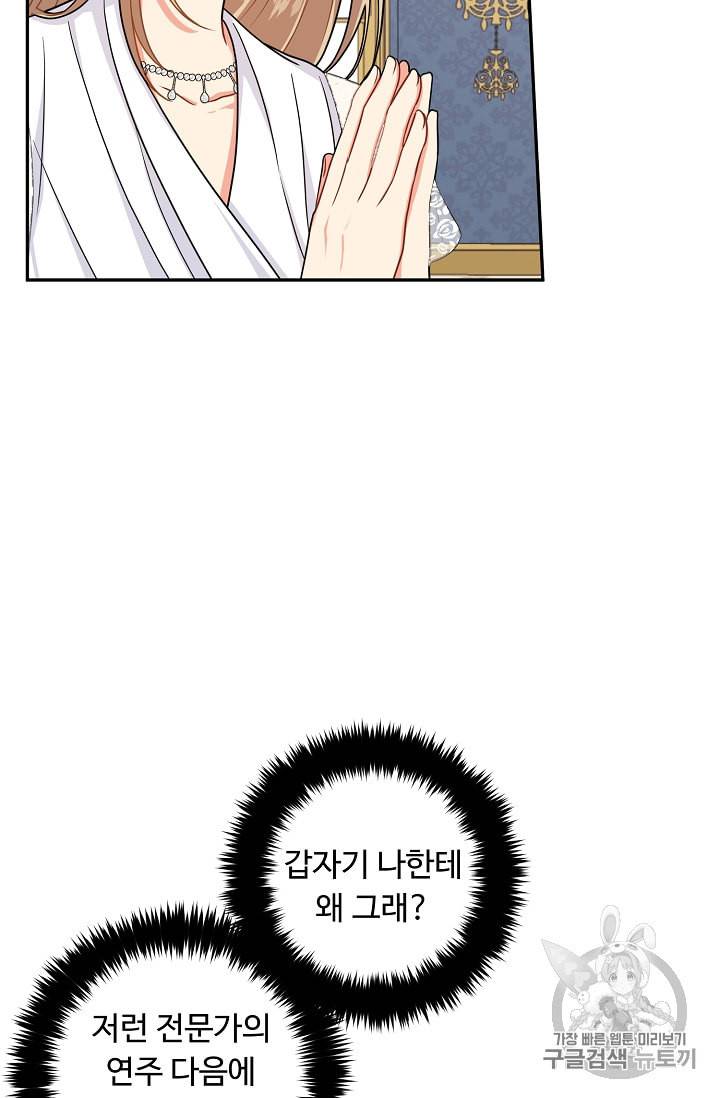 나는 이 집 아이 111화 31