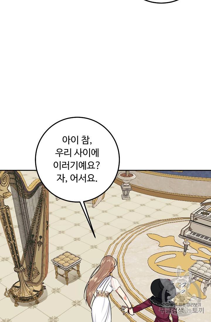 나는 이 집 아이 111화 33