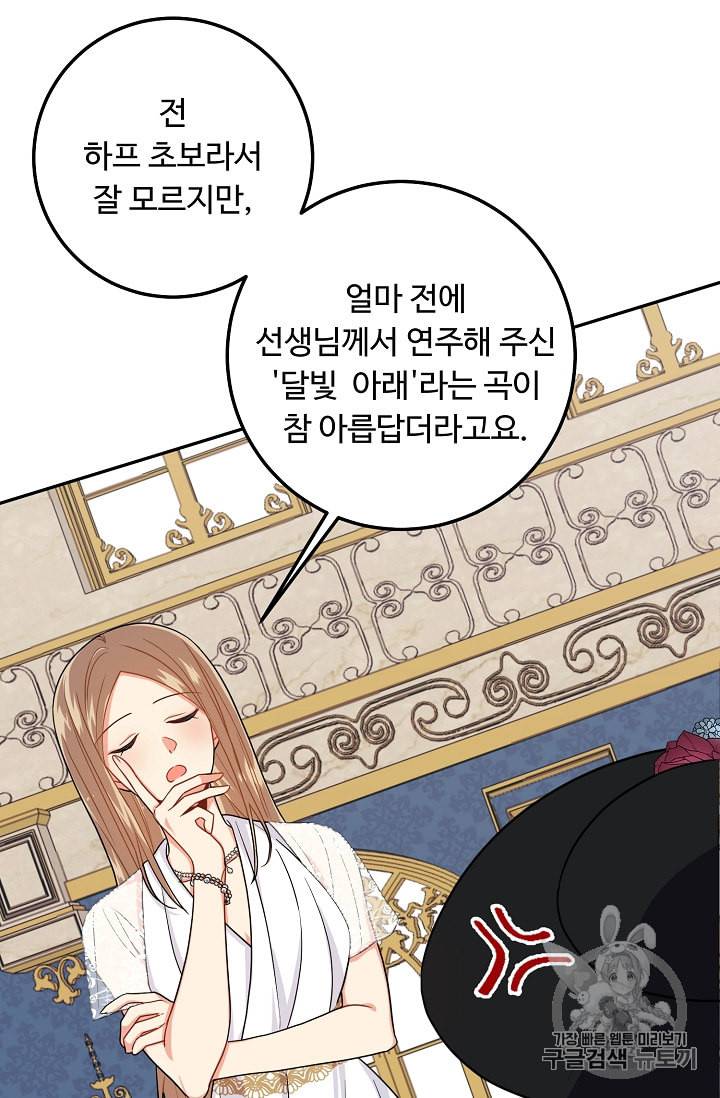 나는 이 집 아이 111화 36