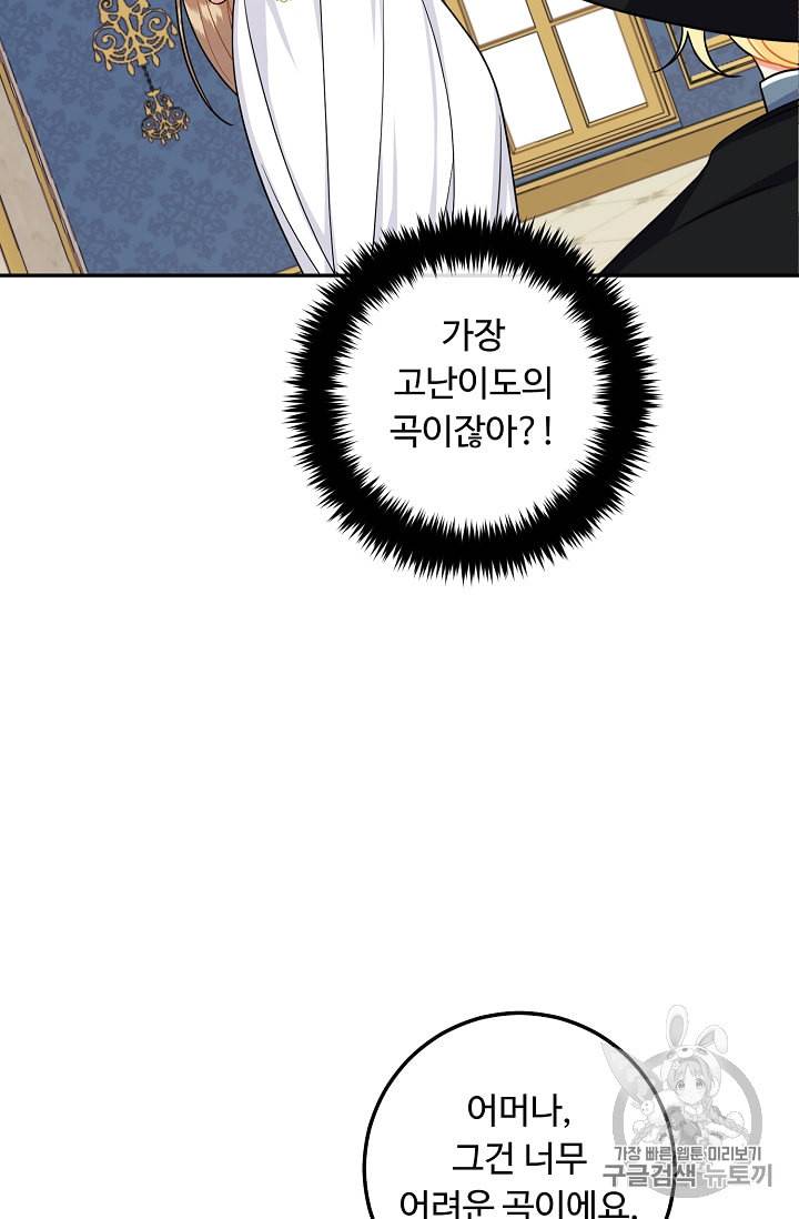 나는 이 집 아이 111화 37