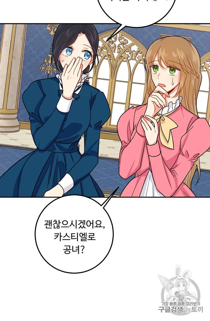 나는 이 집 아이 111화 38