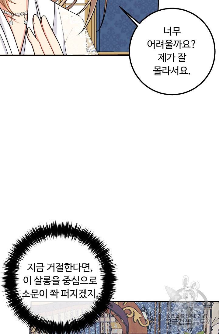 나는 이 집 아이 111화 40