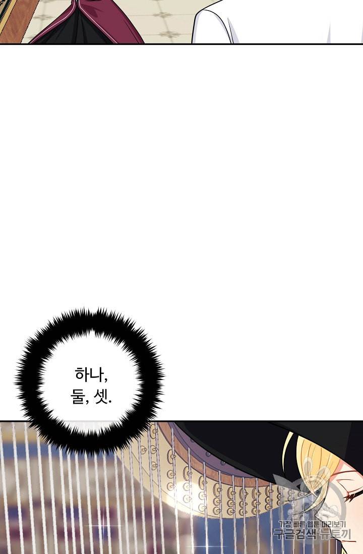 나는 이 집 아이 111화 43