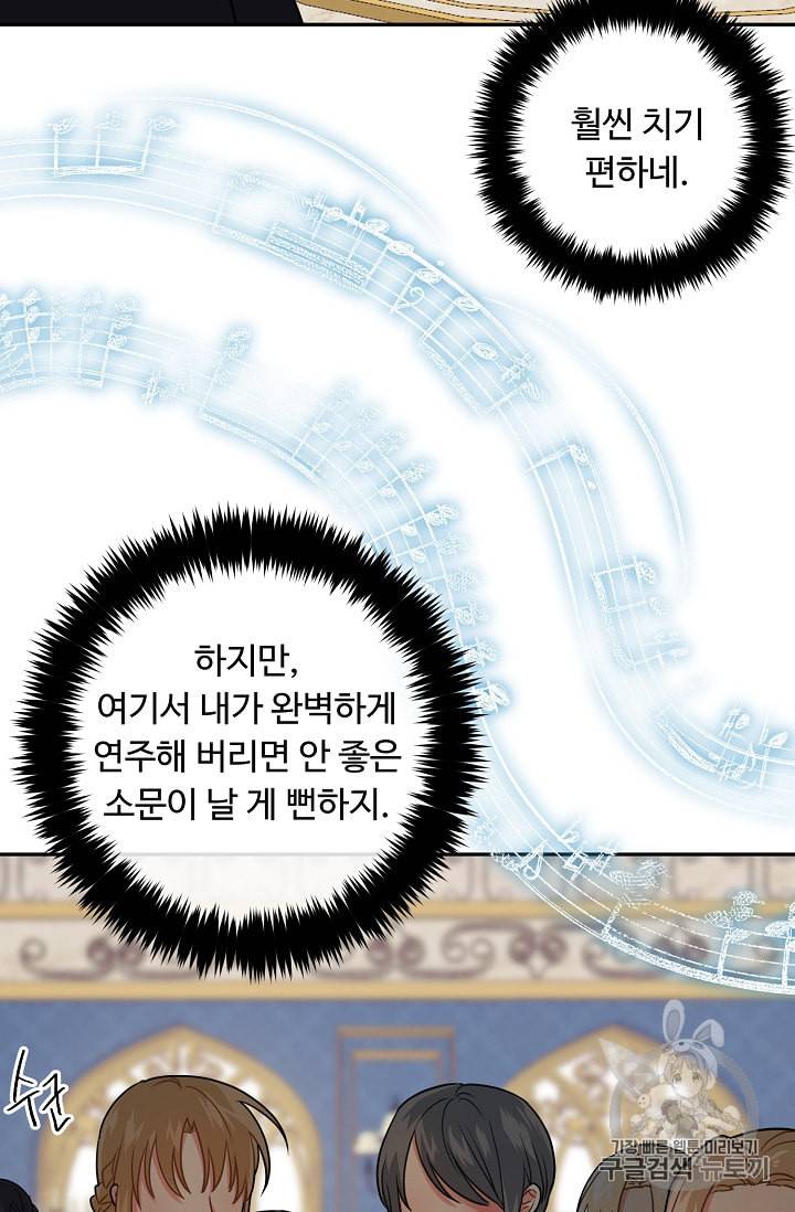 나는 이 집 아이 111화 48