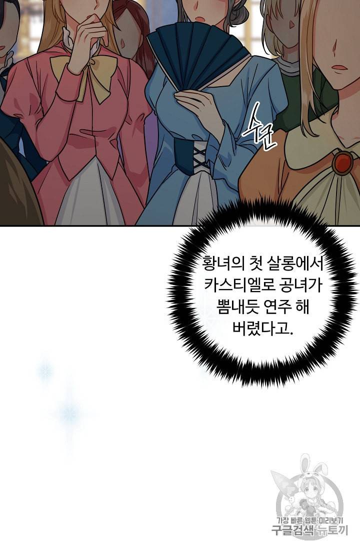 나는 이 집 아이 111화 49