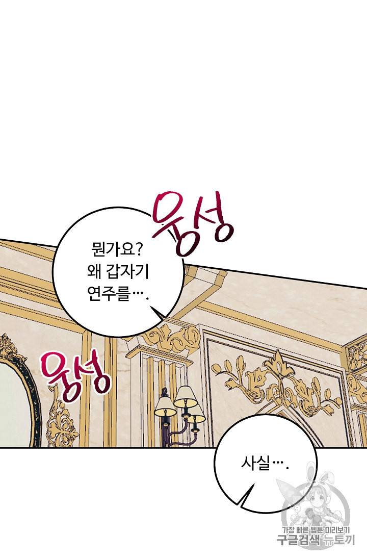 나는 이 집 아이 111화 51