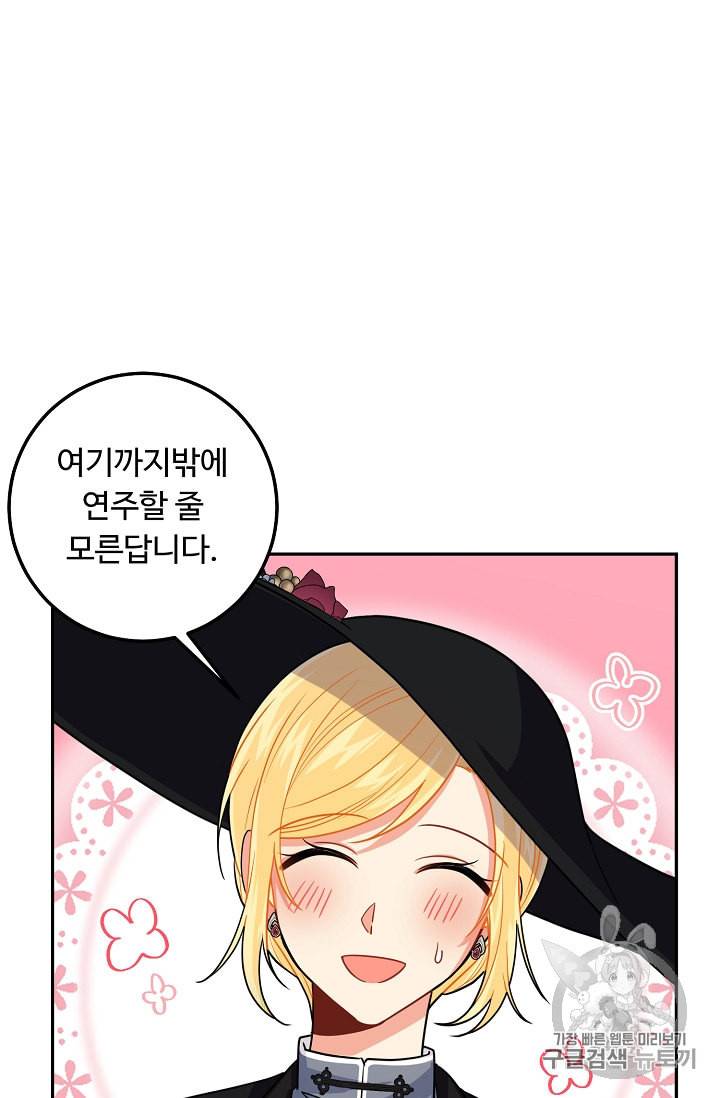 나는 이 집 아이 111화 52