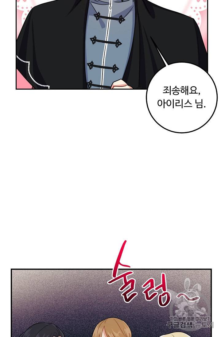 나는 이 집 아이 111화 53