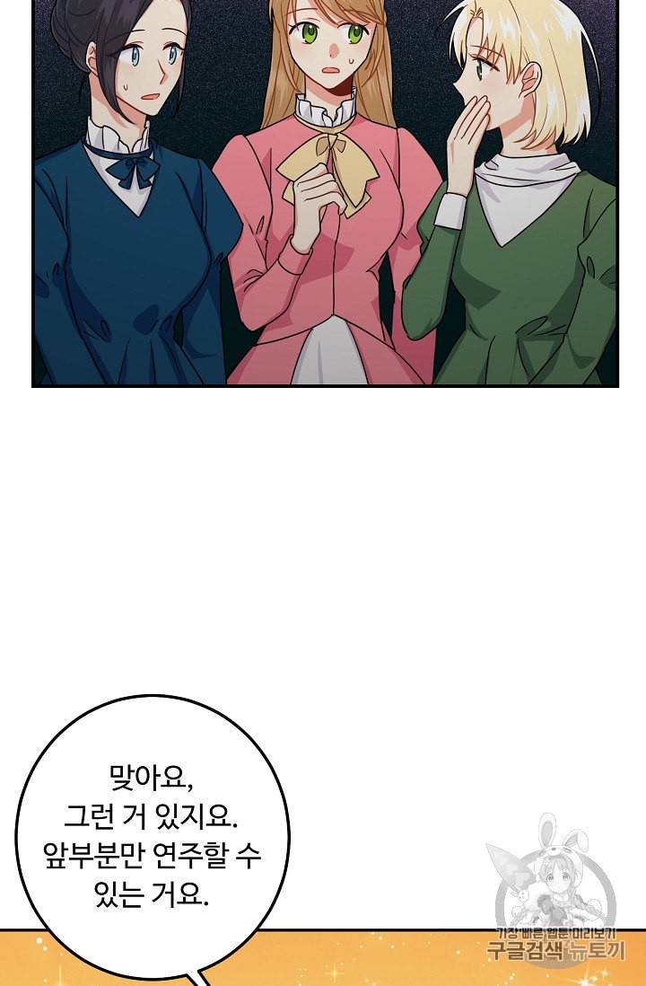 나는 이 집 아이 111화 54