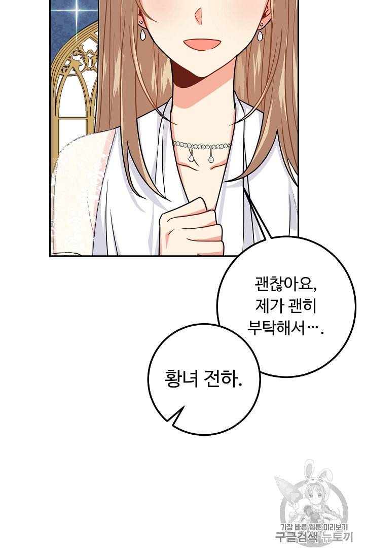 나는 이 집 아이 111화 55