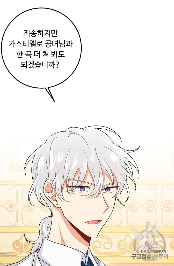나는 이 집 아이 111화 56